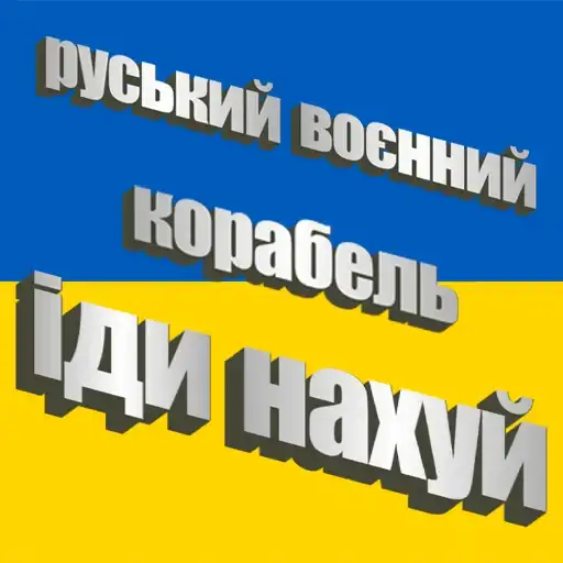 Sticker 🇺🇦