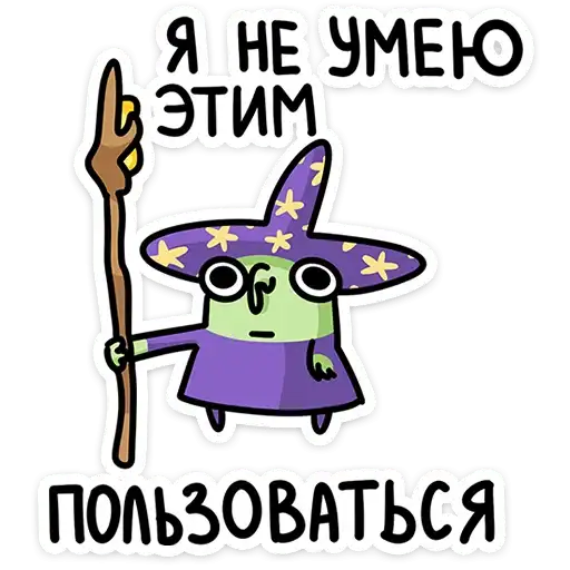 Sticker 🧙