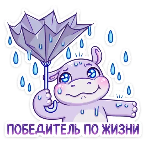 Sticker ☔️