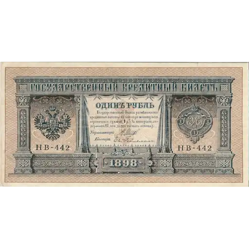 Имперский рубль preview