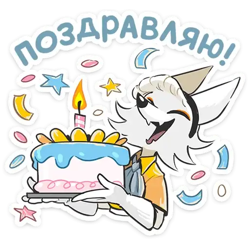 Sticker 🎂