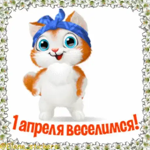 Праздники в апреле preview