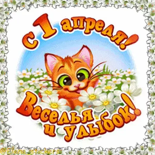 Праздники в апреле preview