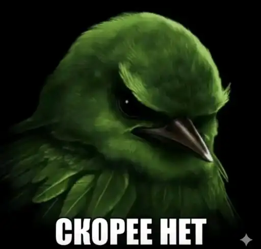 Вряд-ли🐦 preview