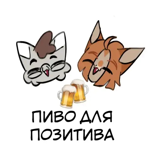 Sticker 🍻