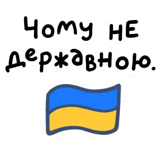 Sticker 🇺🇦
