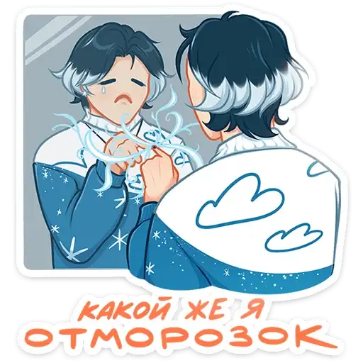 Sticker 🥶