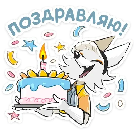 Sticker 🎂