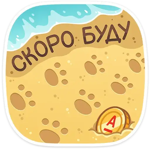 Sticker 🏖
