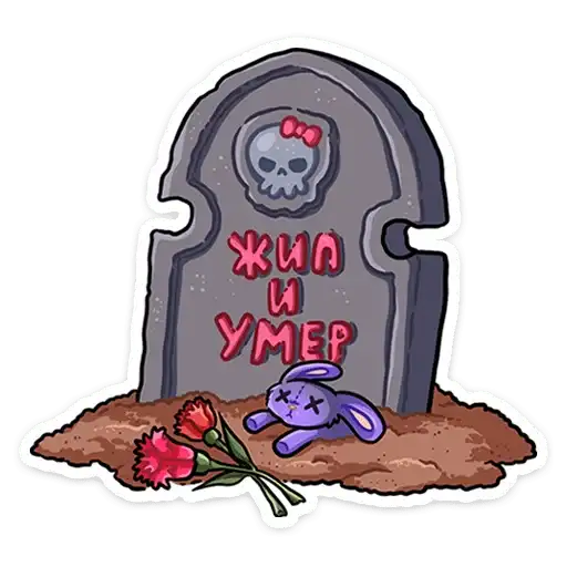 Sticker ⚰