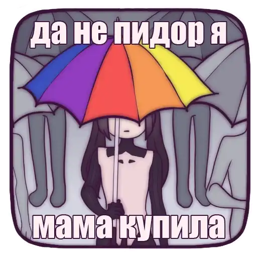 Sticker 🏳️‍🌈