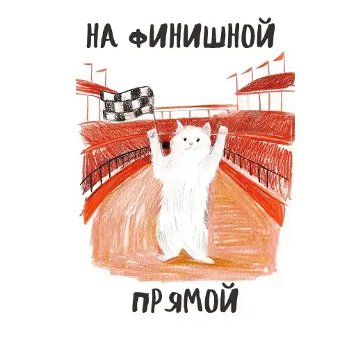 Sticker 🏁