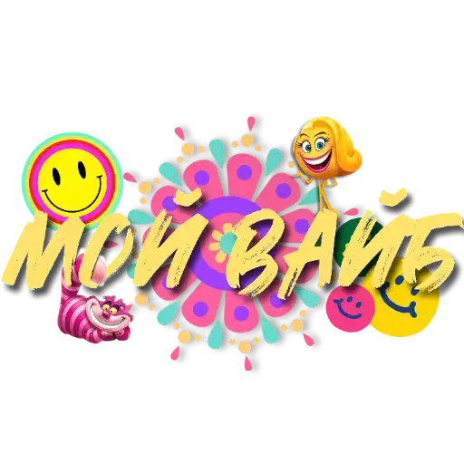 Слова "Новьё" preview