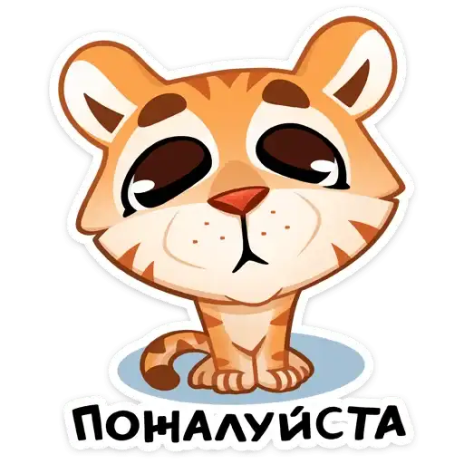 Sticker 🐅