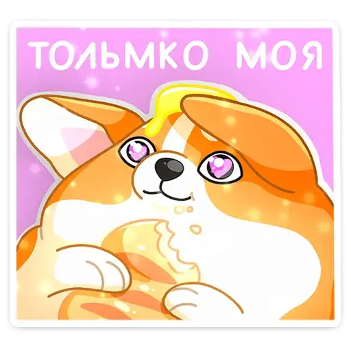 Sticker 🥖