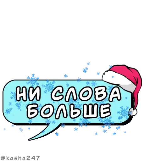 Комикс-облачка (НГ preview