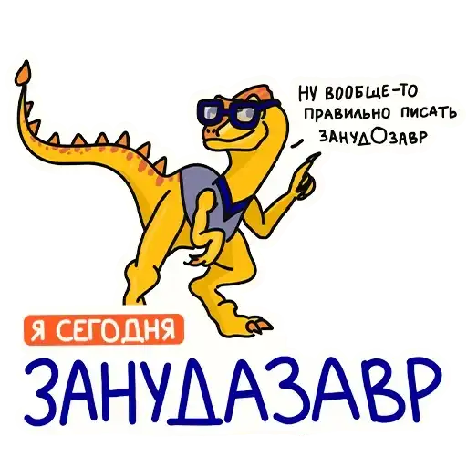 Разно-Завры 🔝 🦖 preview