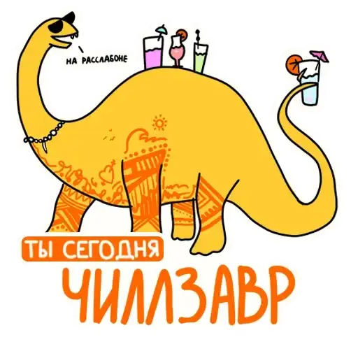 Sticker 🦖