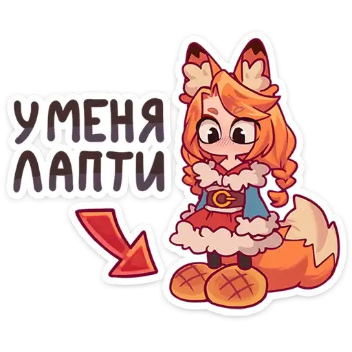 Sticker 🦊