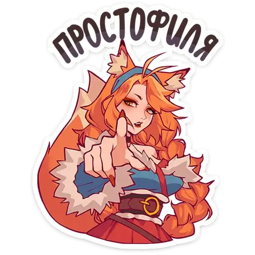 Sticker 🦊